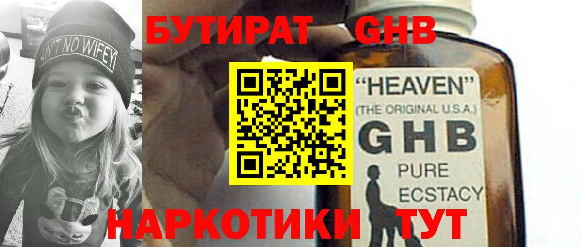 БУТИРАТ GHB Пыть-Ях