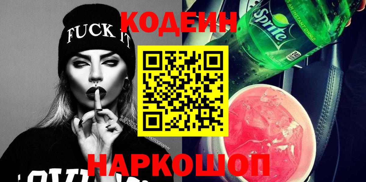 Пыть-Ях  Кодеин Purple Drank  Вход с VPN 