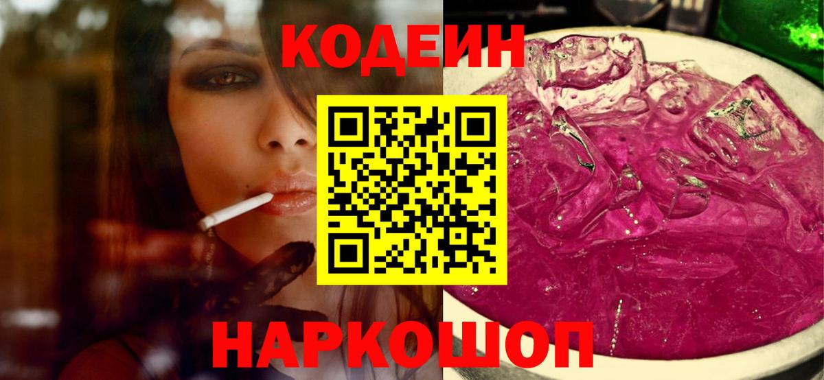 Codein Purple Drank Пыть-Ях